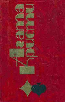 Книга Кристи А. В 4.50 из Паддингтона, 11-9768, Баград.рф
